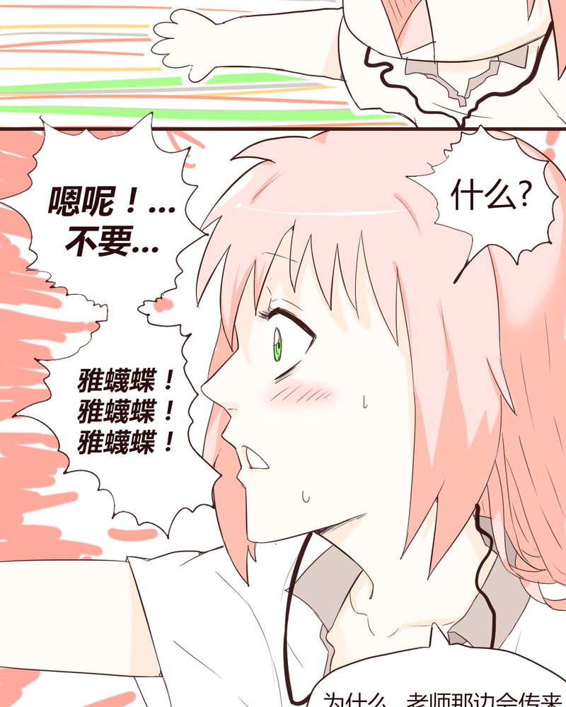 女子学院之恋漫画,第14章：突然的告白5图