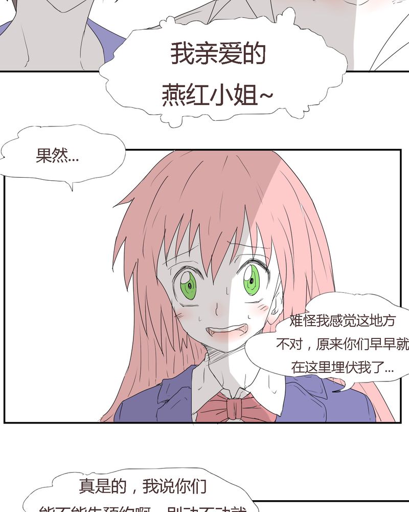女子学院之恋漫画,第27章：笼中鸟3图