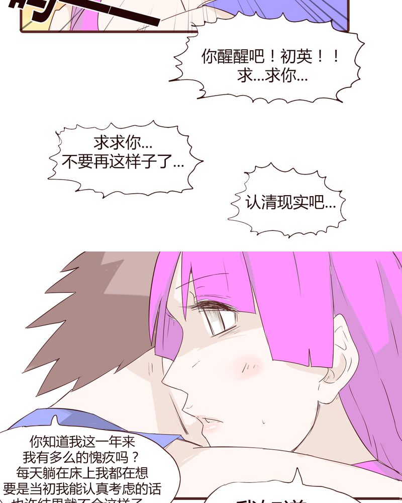女子学院之恋漫画,第21章：名为男人的眼泪3图