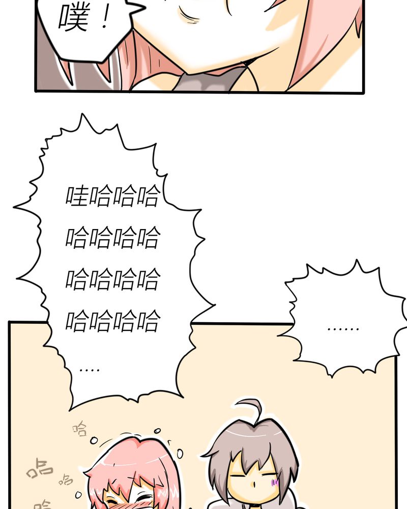 女子学院之恋漫画,第3章：开始约会3图