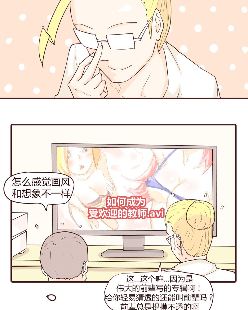 女子学院之恋漫画,第14章：突然的告白5图
