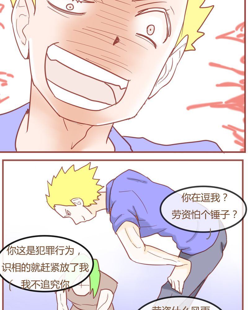 女子学院之恋漫画,第7章：陷入危机3图