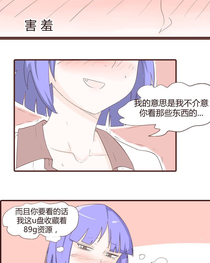 女子学院之恋漫画,第15章：石贤的秘密（1）4图