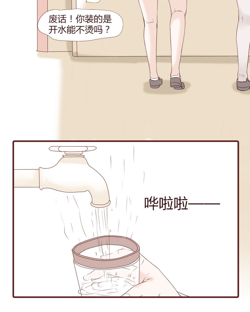 女子学院之恋漫画,第22章：挑衅1图