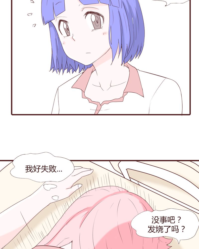 女子学院之恋漫画,第22章：挑衅1图