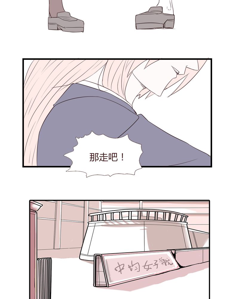 女子学院之恋漫画,第25章：扑朔迷离3图