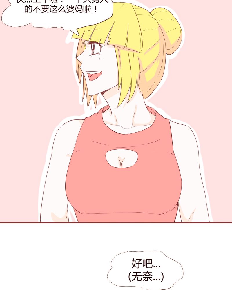 女子学院之恋漫画,第18章：老司机4图