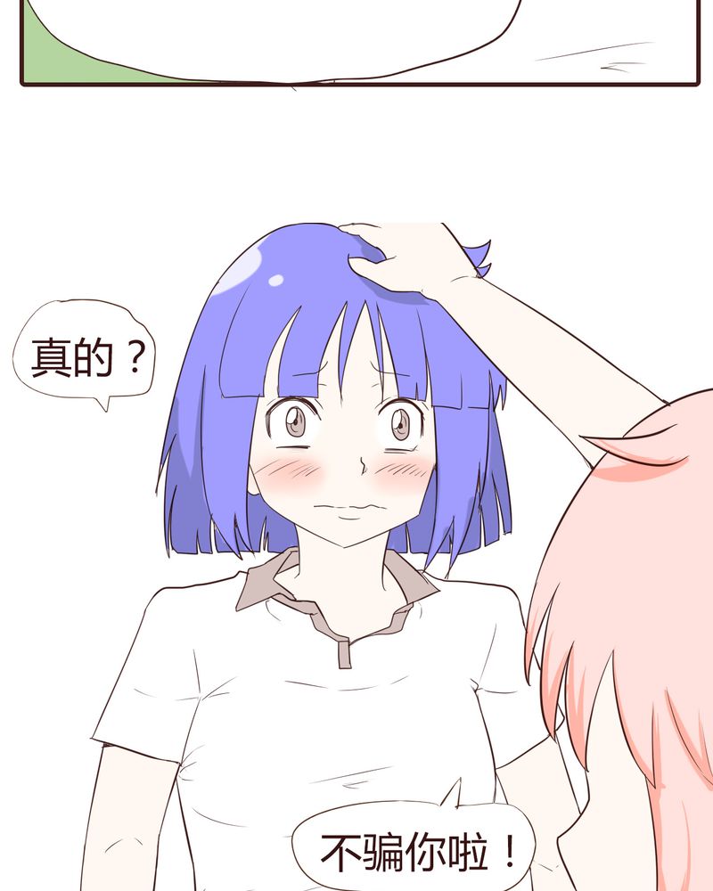 女子学院之恋漫画,第14章：突然的告白2图