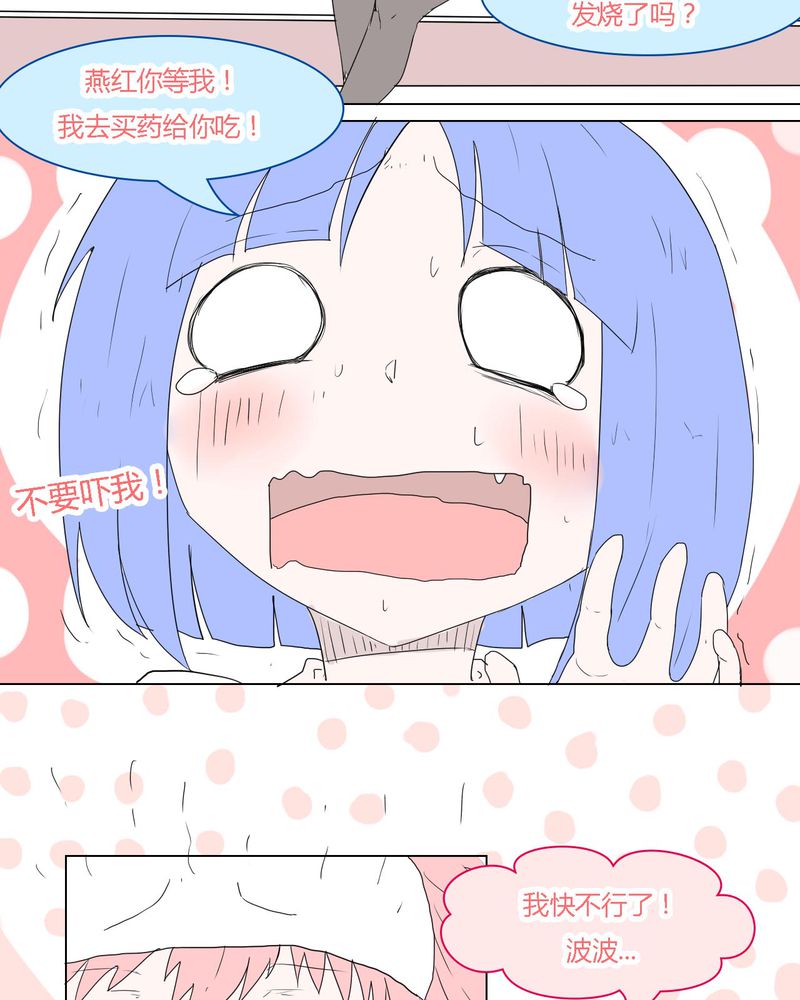 女子学院之恋漫画,第33章：重回校园3图