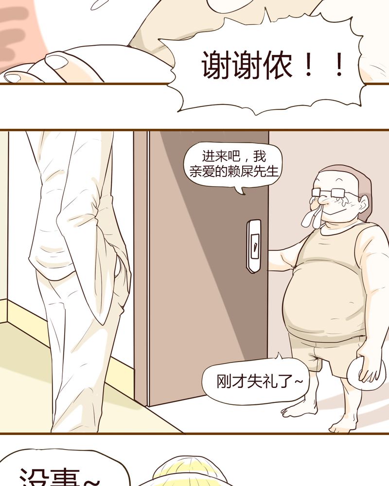 女子学院之恋漫画,第13章：波波的故事（3）5图
