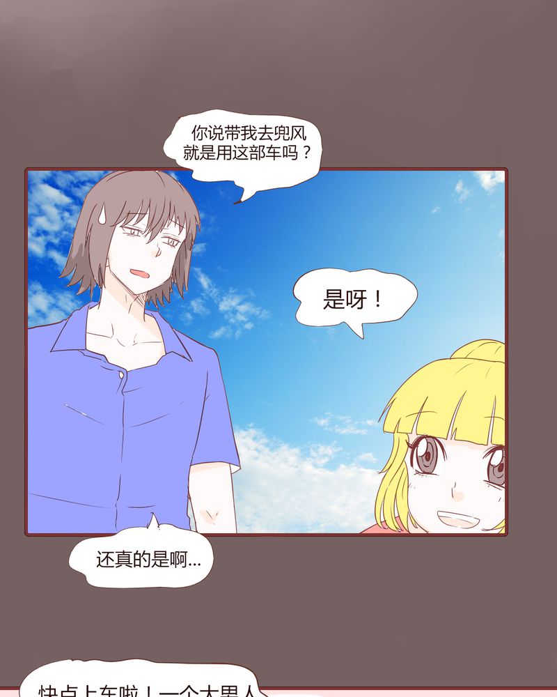 女子学院之恋漫画,第18章：老司机3图