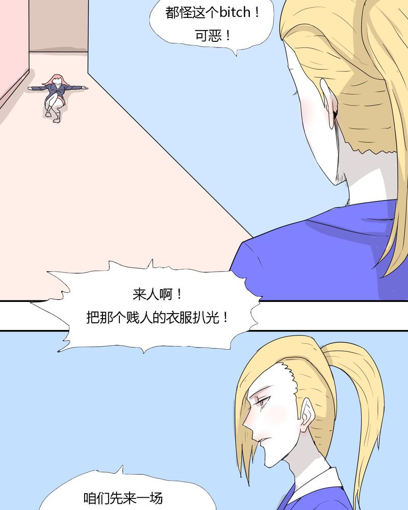 女子学院之恋漫画,第30章：燕红的危机5图