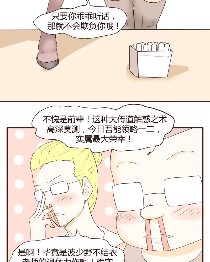 女子学院之恋漫画,第15章：石贤的秘密（1）2图
