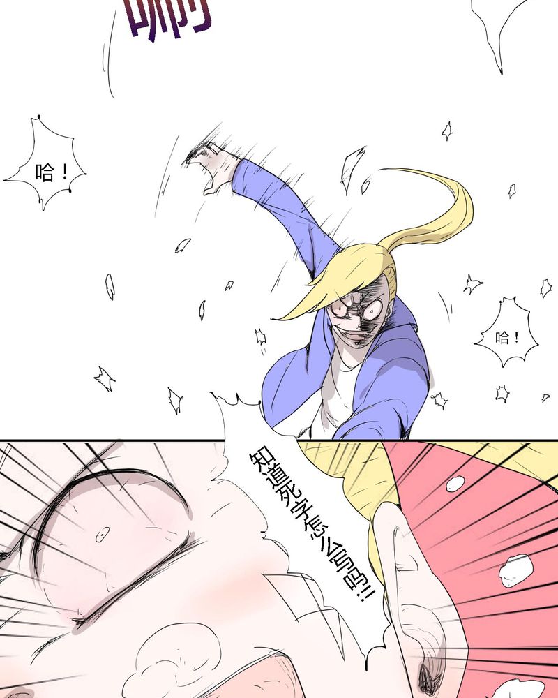女子学院之恋漫画,第30章：燕红的危机3图