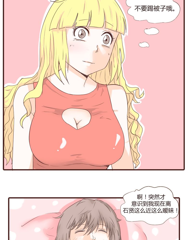 女子学院之恋漫画,第16章：石贤的秘密（2）3图