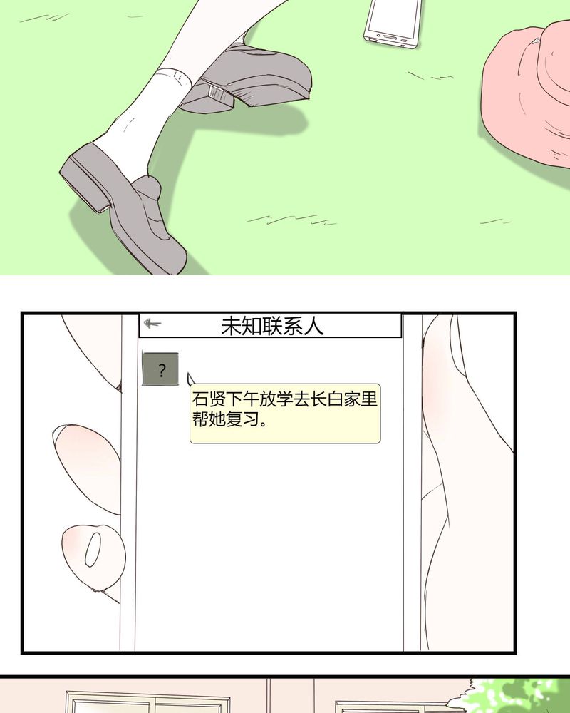 女子学院之恋漫画,第26章：圈套4图
