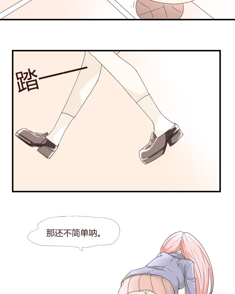 女子学院之恋漫画,第26章：圈套5图