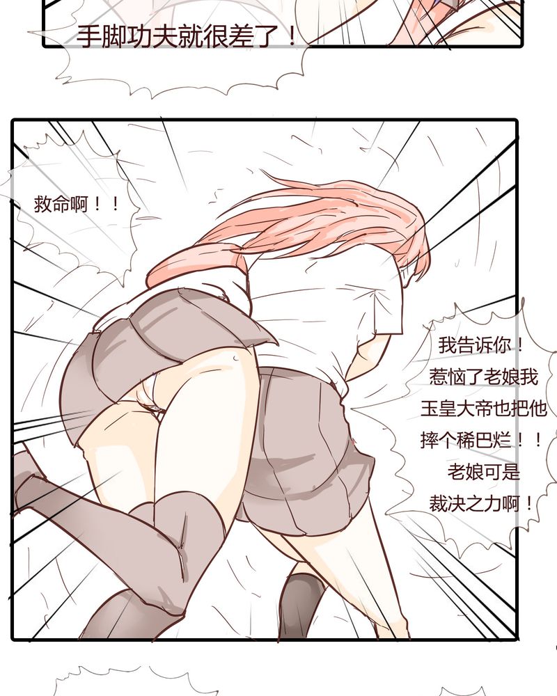 女子学院之恋漫画,第10章：天使5图