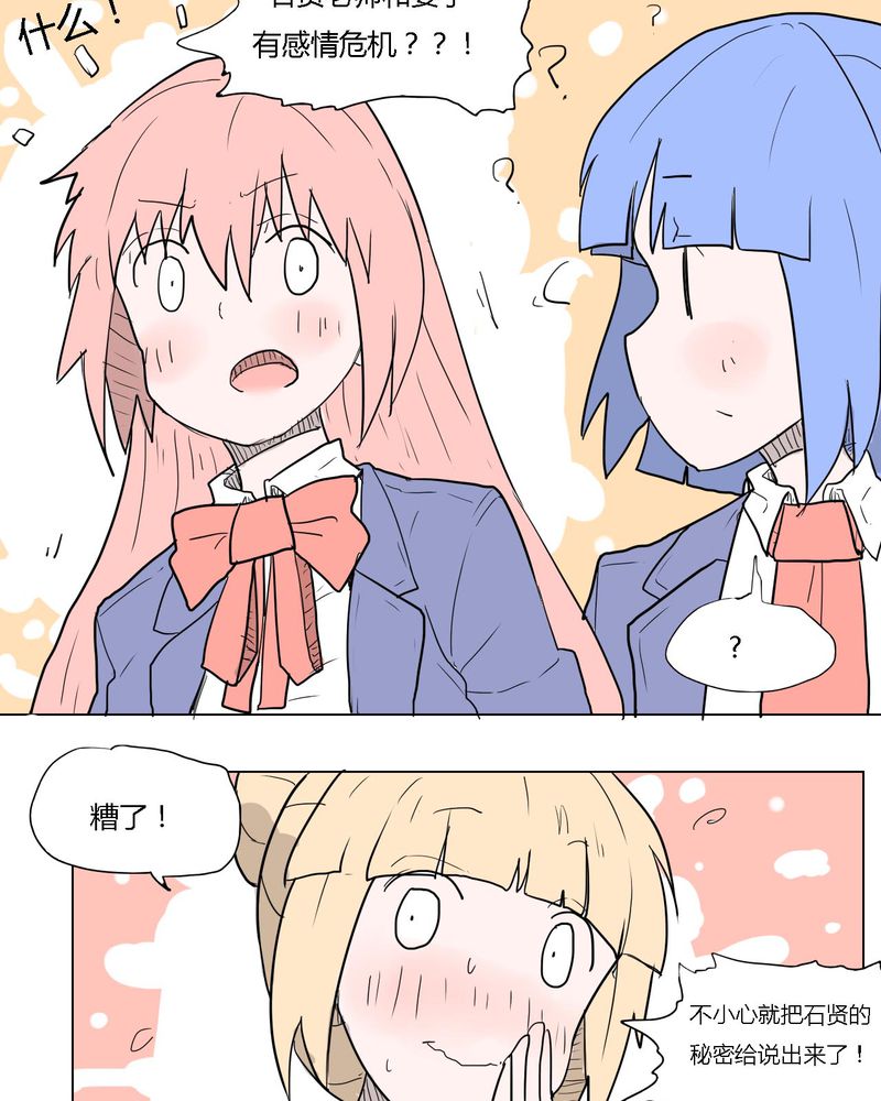 女子学院之恋漫画,第34章：真相？3图