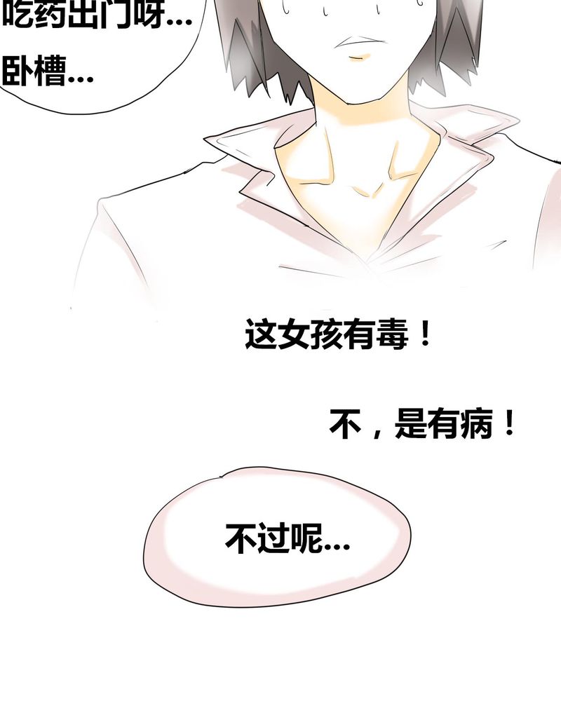 女子学院之恋漫画,第2章：准备约会2图
