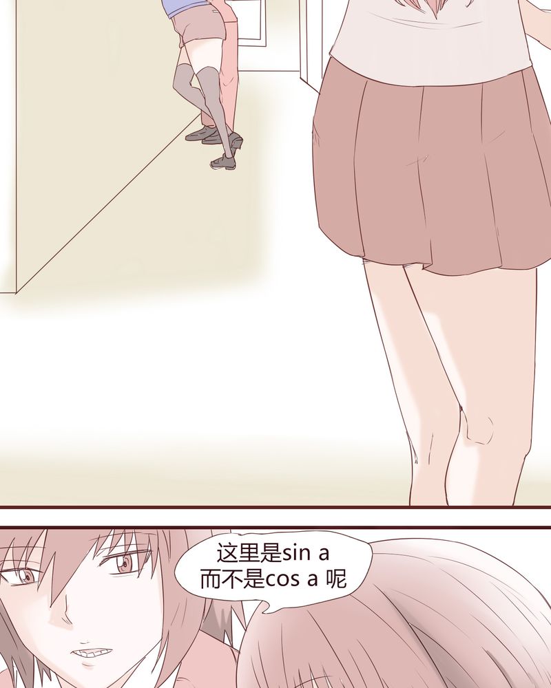 女子学院之恋漫画,第22章：挑衅4图