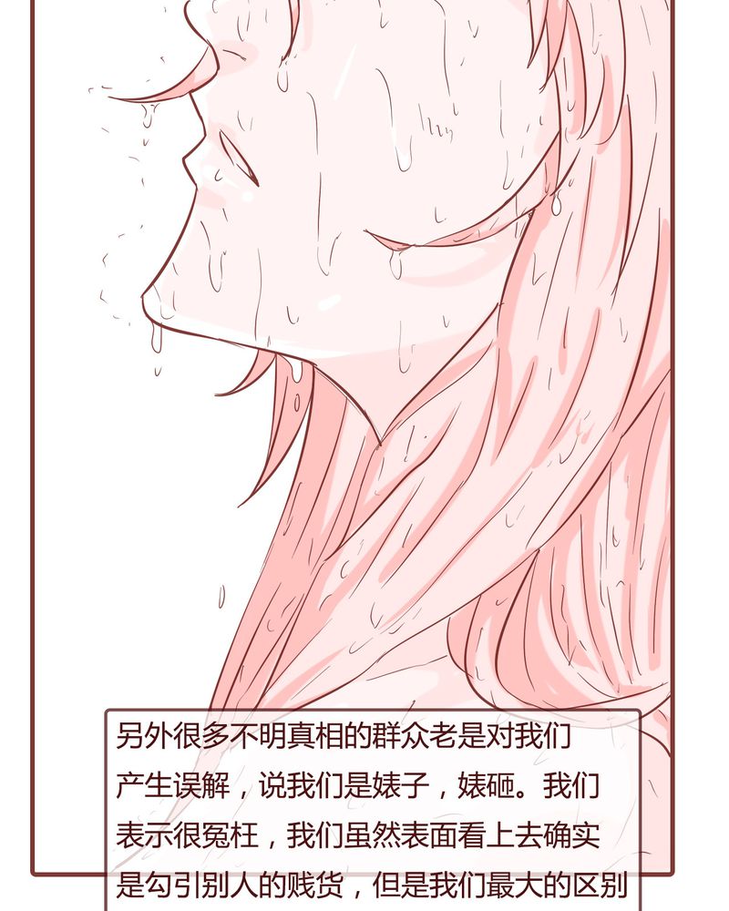 女子学院之恋漫画,第9章：裁决之力4图