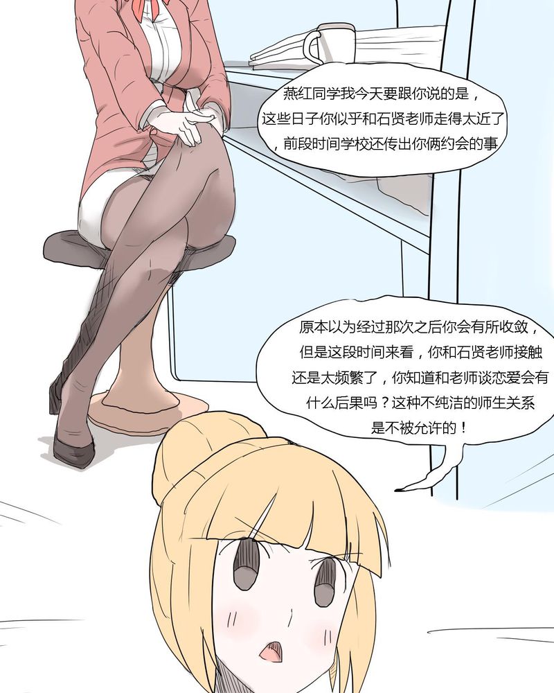 女子学院之恋漫画,第34章：真相？5图