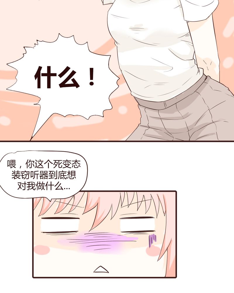 女子学院之恋漫画,第14章：突然的告白3图