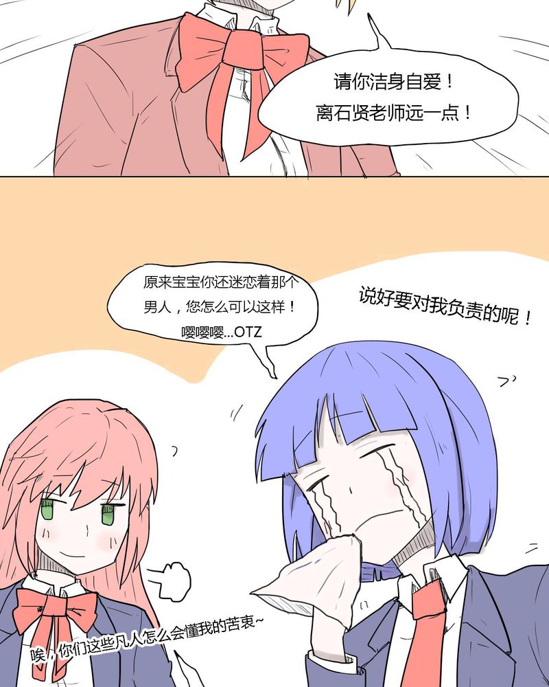 女子学院之恋漫画,第34章：真相？1图