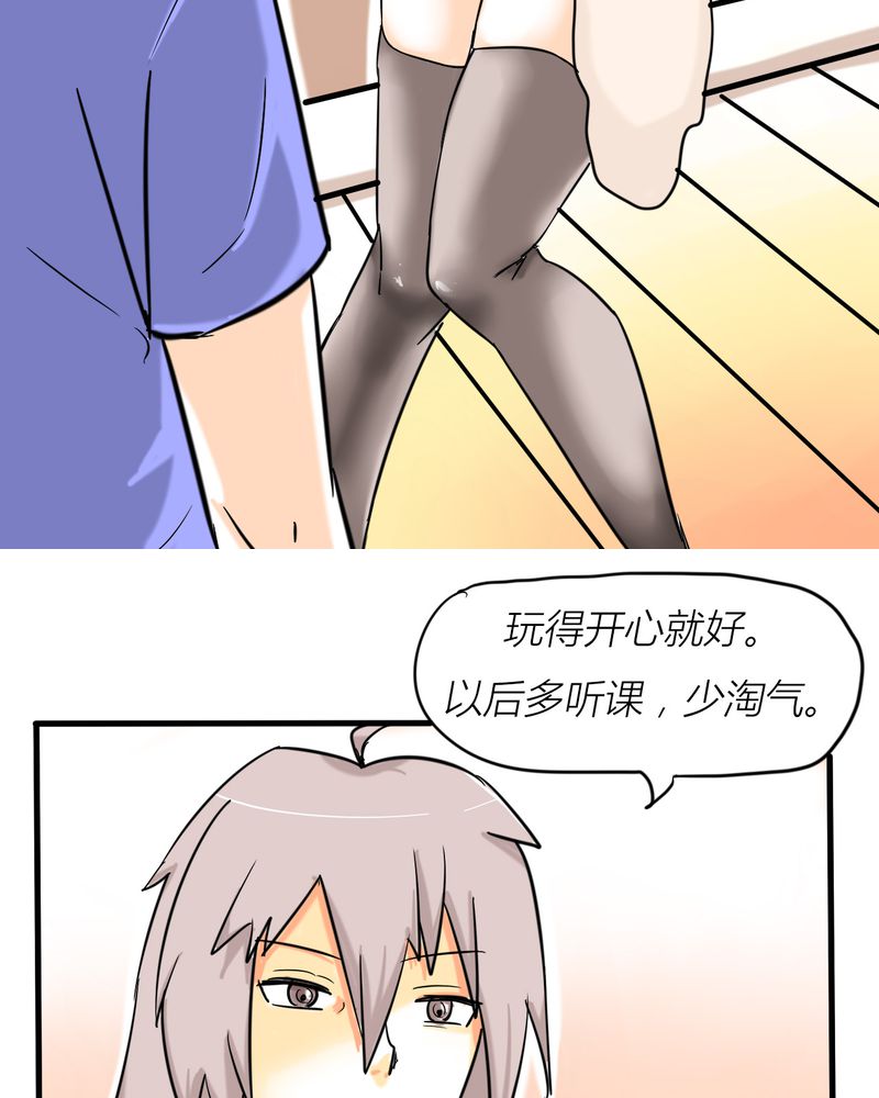 女子学院之恋漫画,第3章：开始约会3图