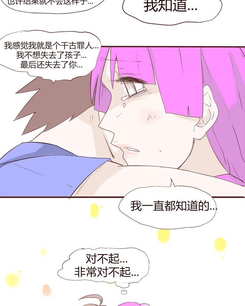 女子学院之恋漫画,第21章：名为男人的眼泪4图