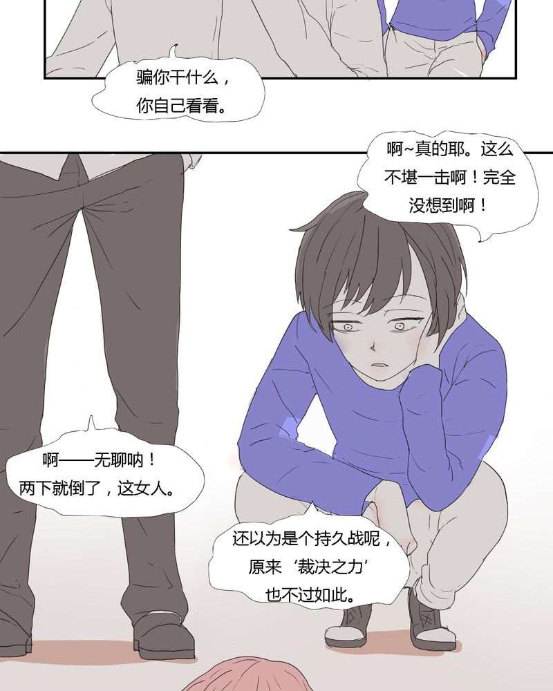 女子学院之恋漫画,第28章：‘裁决之力’的反击1图