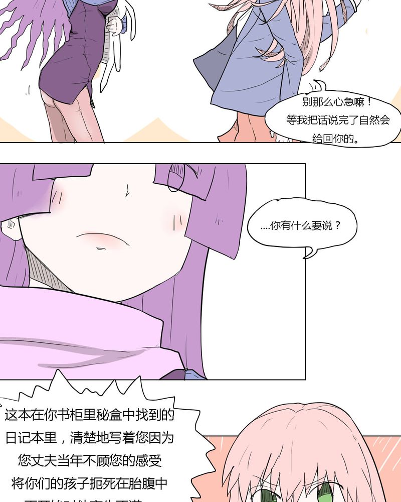 女子学院之恋漫画,第34章：真相？5图