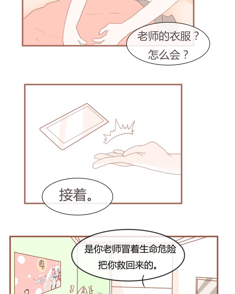 女子学院之恋漫画,第8章：决定4图