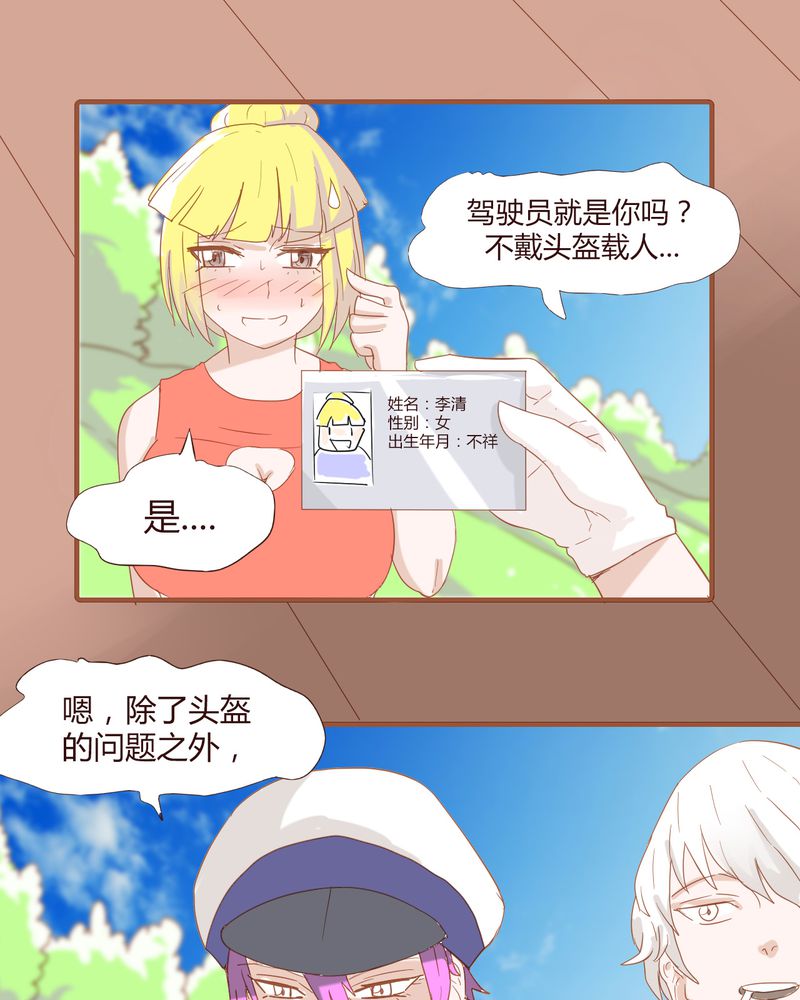 女子学院之恋漫画,第19章：飙车的后果3图