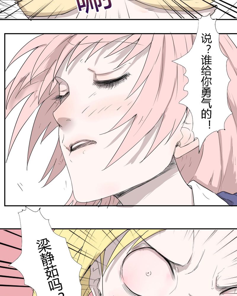 女子学院之恋漫画,第30章：燕红的危机1图