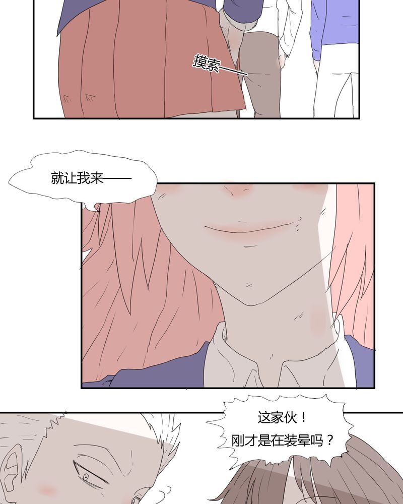 女子学院之恋漫画,第28章：‘裁决之力’的反击5图