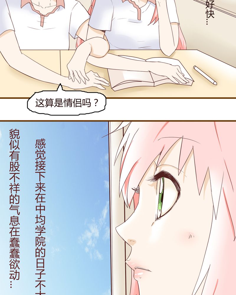 女子学院之恋漫画,第21章：名为男人的眼泪2图