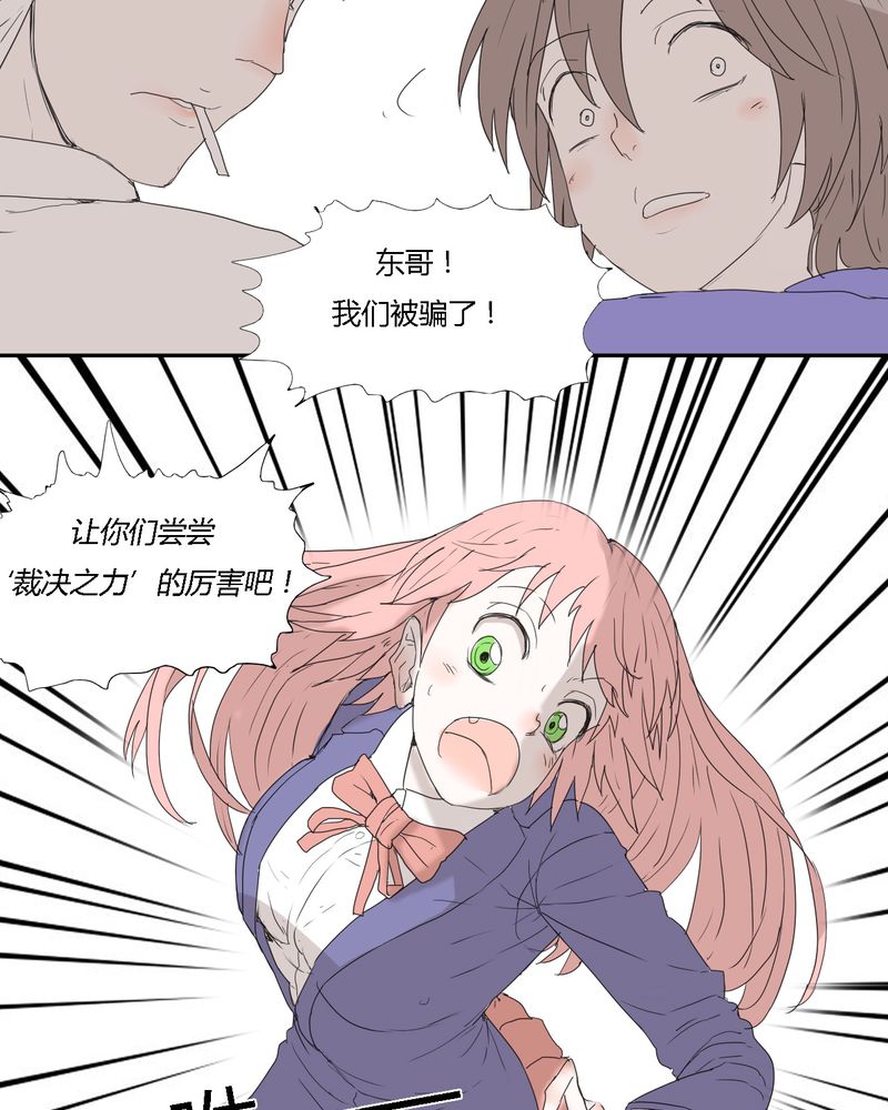 女子学院之恋漫画,第28章：‘裁决之力’的反击1图