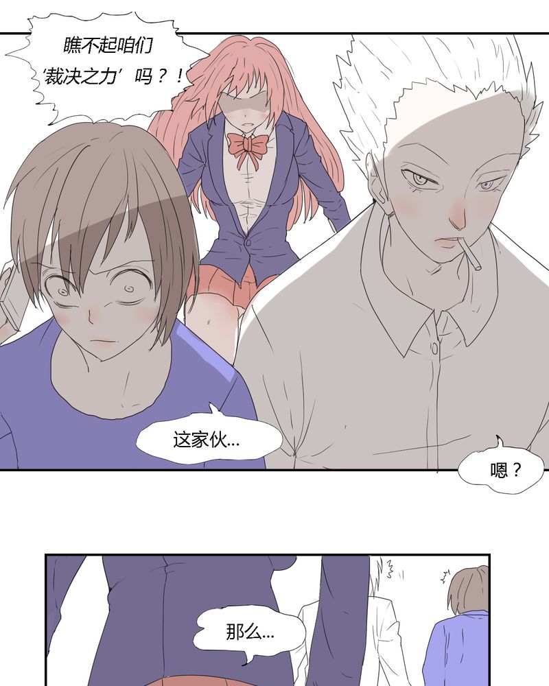 女子学院之恋漫画,第28章：‘裁决之力’的反击4图