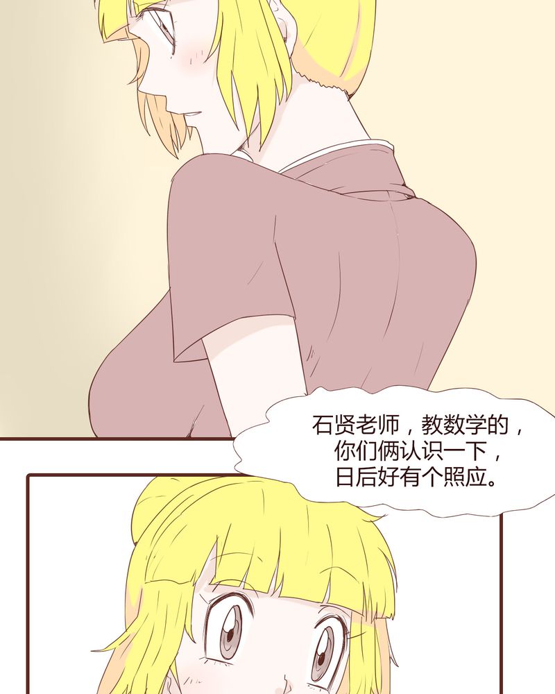 女子学院之恋漫画,第20章：谢谢你2图