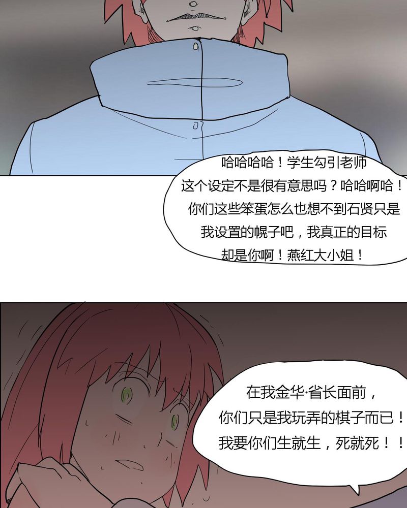 女子学院之恋漫画,第38章：雇主3图