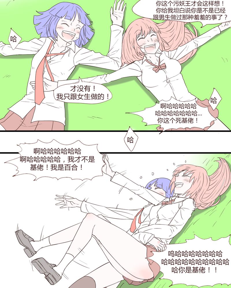 女子学院之恋漫画,第26章：圈套1图