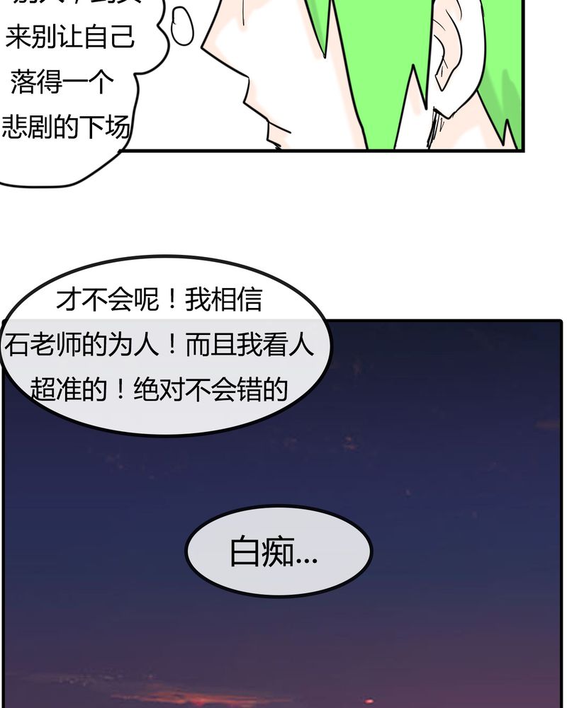 女子学院之恋漫画,第6章：感性的女人2图