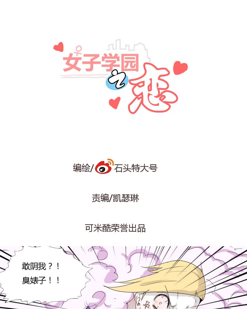 女子学院之恋漫画,第30章：燕红的危机1图