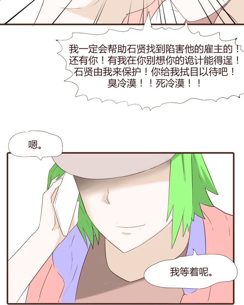 女子学院之恋漫画,第23章：鼓励5图