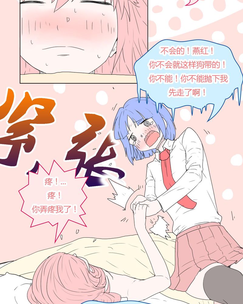 女子学院之恋漫画,第33章：重回校园4图