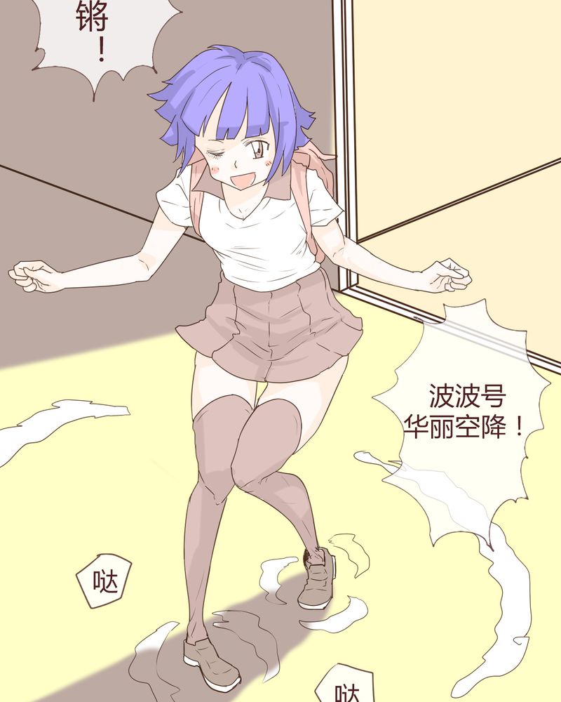 女子学院之恋漫画,第11章：波波的故事（1）1图