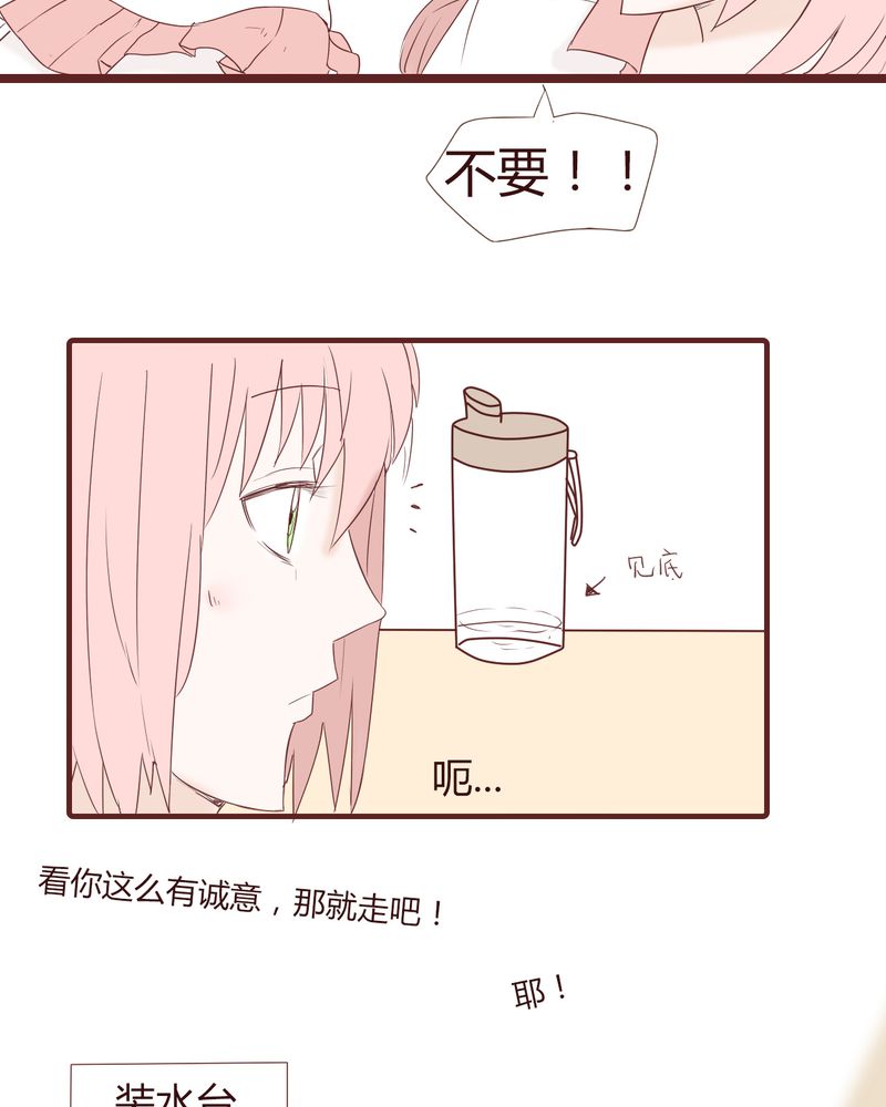 女子学院之恋漫画,第22章：挑衅4图