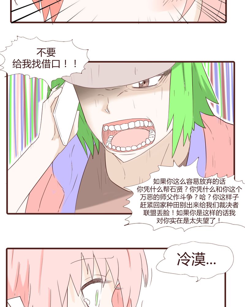 女子学院之恋漫画,第23章：鼓励2图